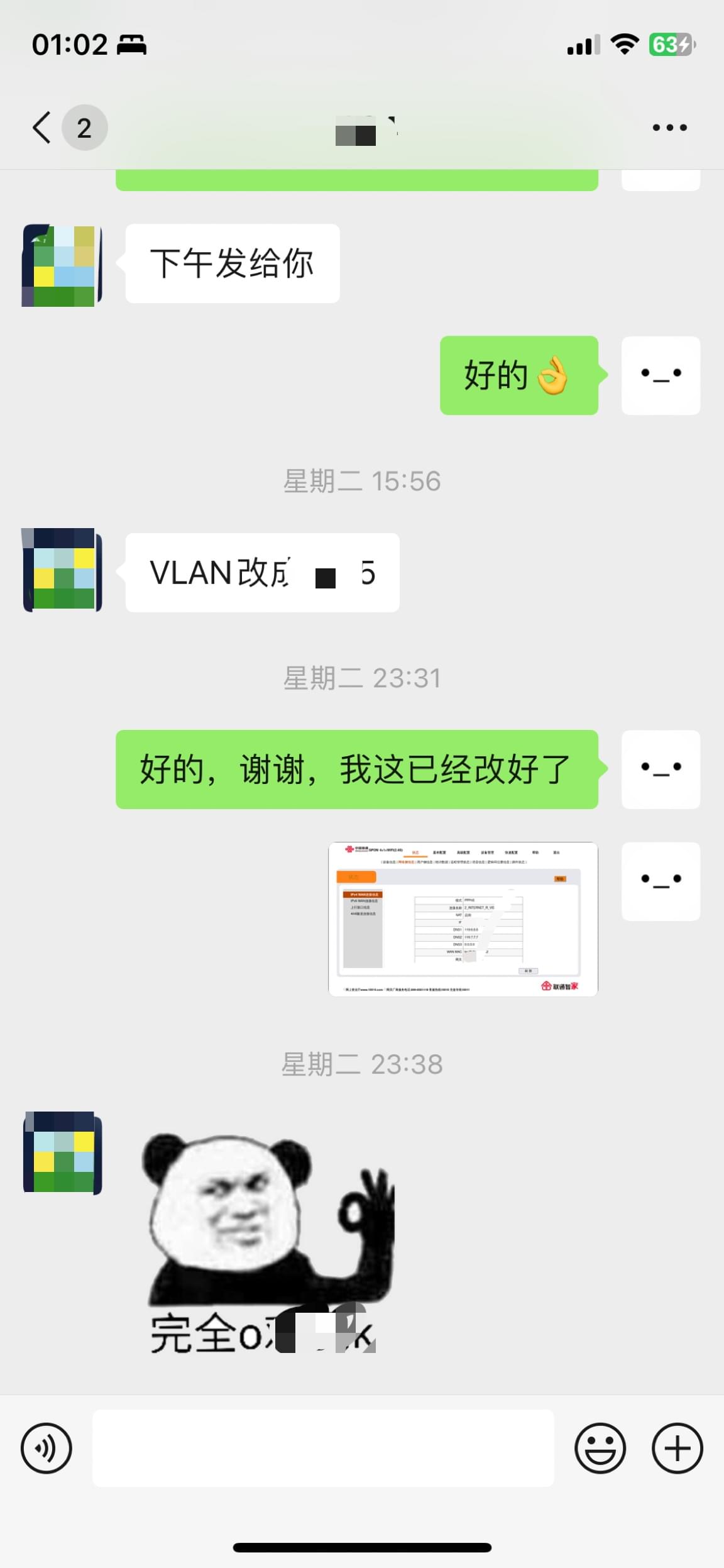 联通人员聊天记录