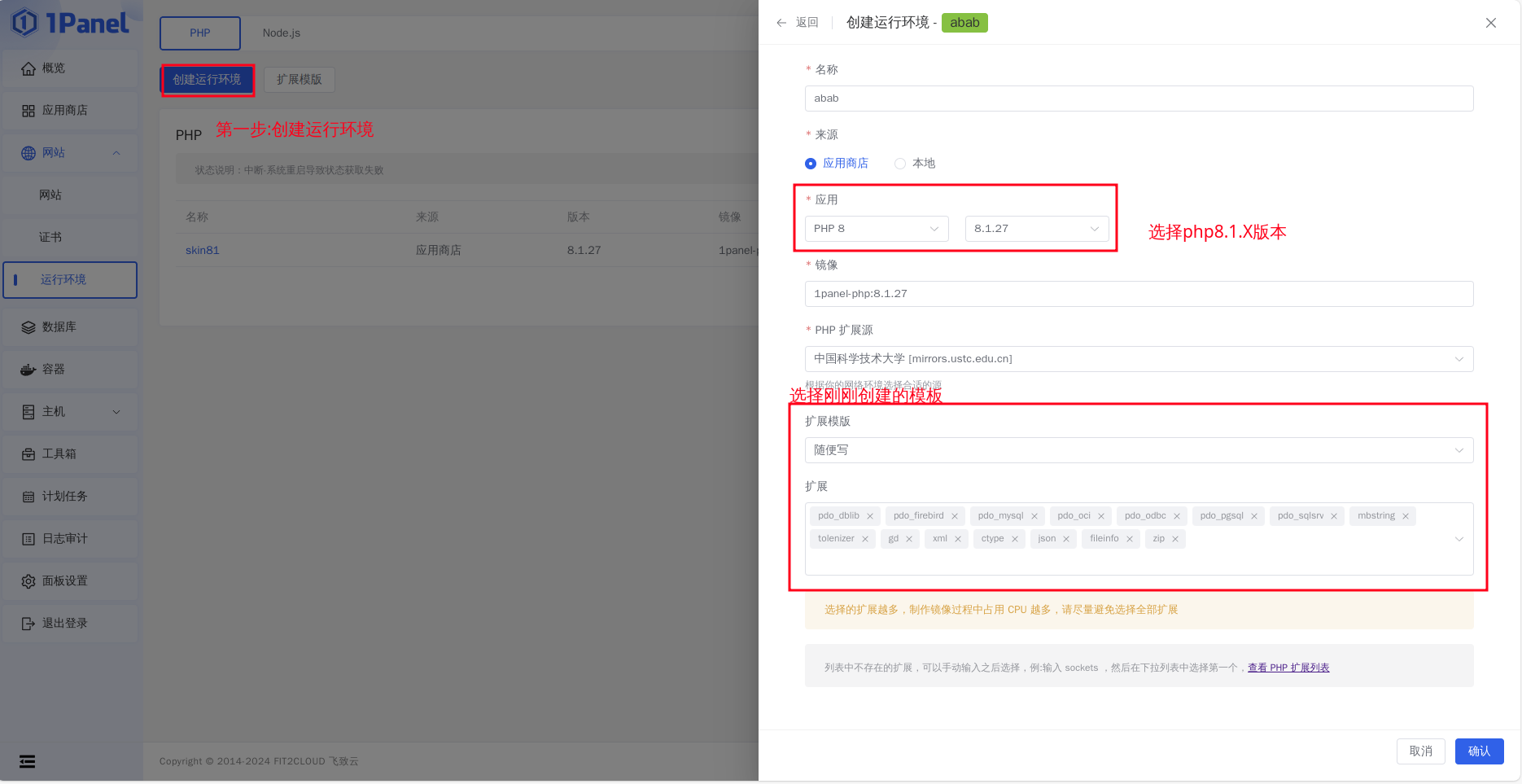 php插件选择完成