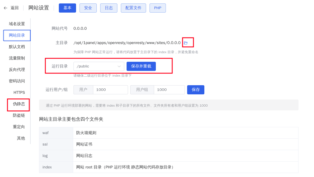 保存设置